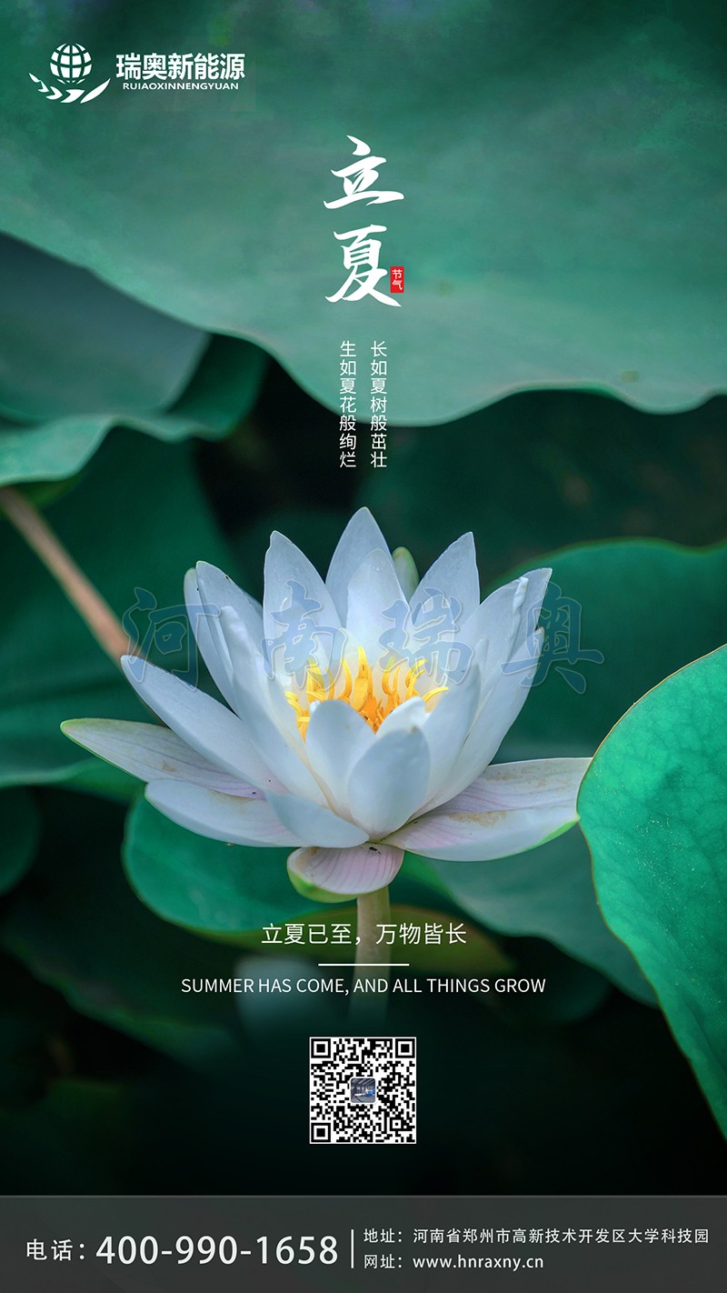 盛夏始，萬(wàn)物秀